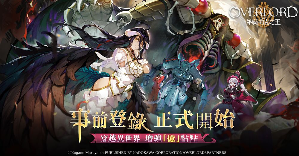 动画改编 3D 卡牌 RPG《OVERLORD：纳萨力克之王》双平台预注册正式开放 图片1