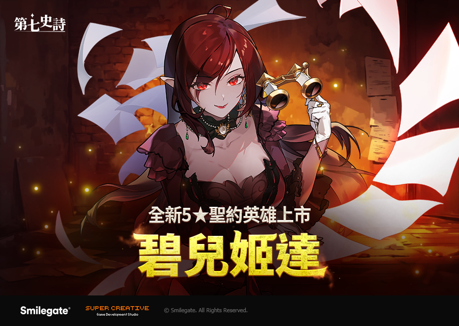 第七史诗1.png