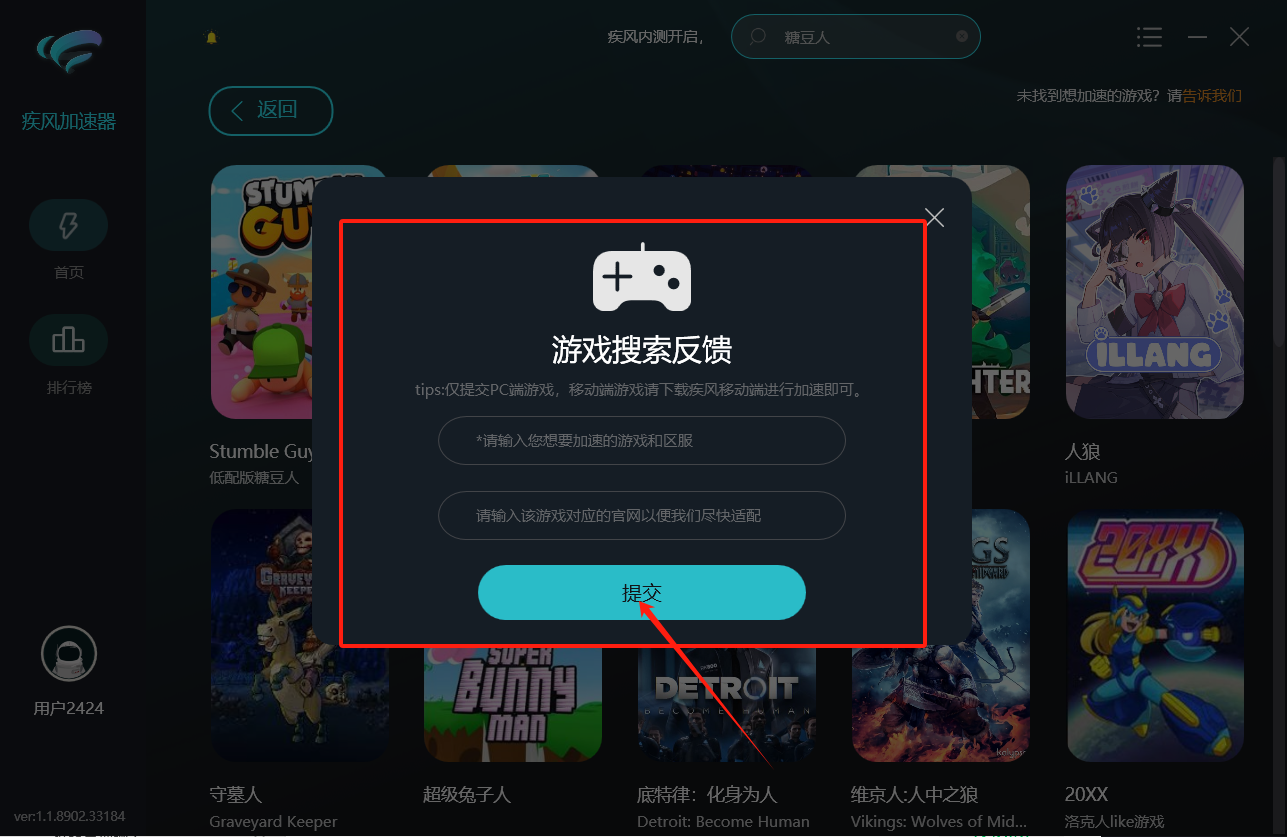 疾风pc搜索不到游戏提交入口1.1.png