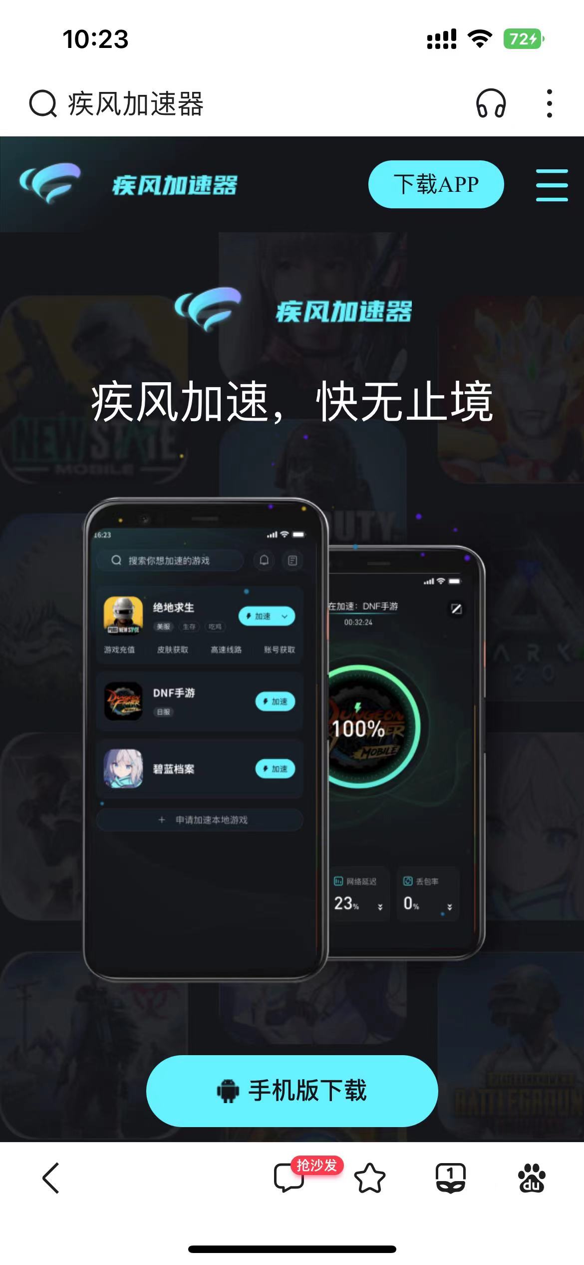 疾风手机下载页.jpg