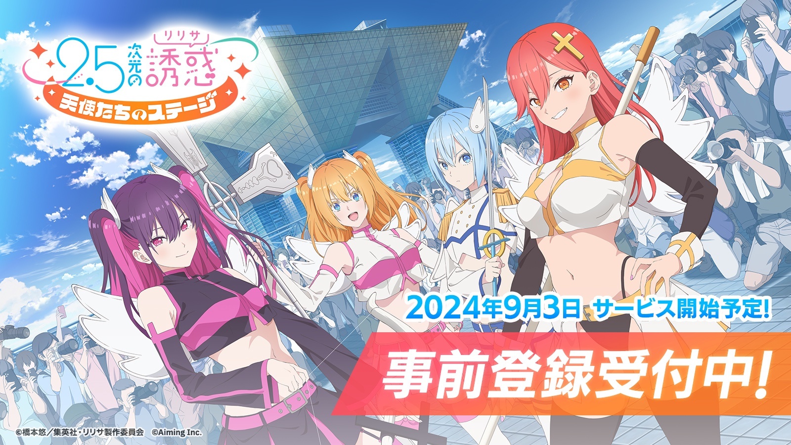 动画改编新作《2.5 次元的诱惑天使们的舞台》开放事前登录预定9 月3 日在日本推出 图片1