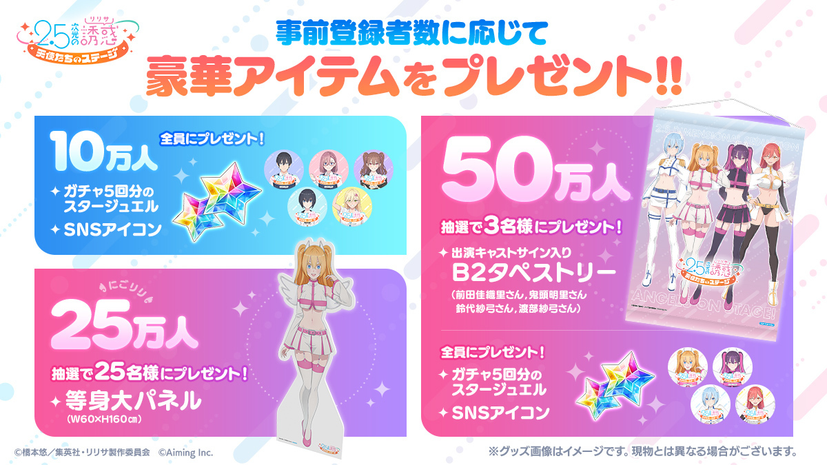 动画改编新作《2.5 次元的诱惑天使们的舞台》开放事前登录预定9 月3 日在日本推出 图片2