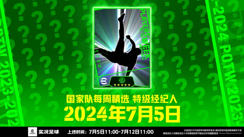 《实况足球2024》活动抢先看丨有一说一，人类对小白的开发不足10%！ 图片5