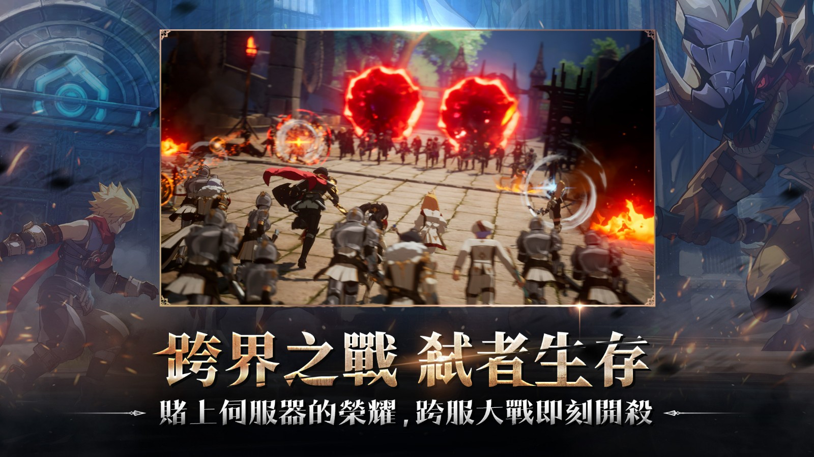 大规模血战MMORPG《战界：泽诺尼亚》台港澳事前预约启动预计于第三季正式上市 图片2