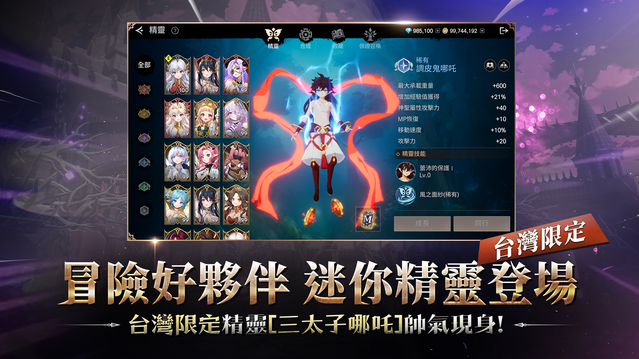 大规模血战MMORPG《战界：泽诺尼亚》台港澳事前预约启动预计于第三季正式上市 图片5