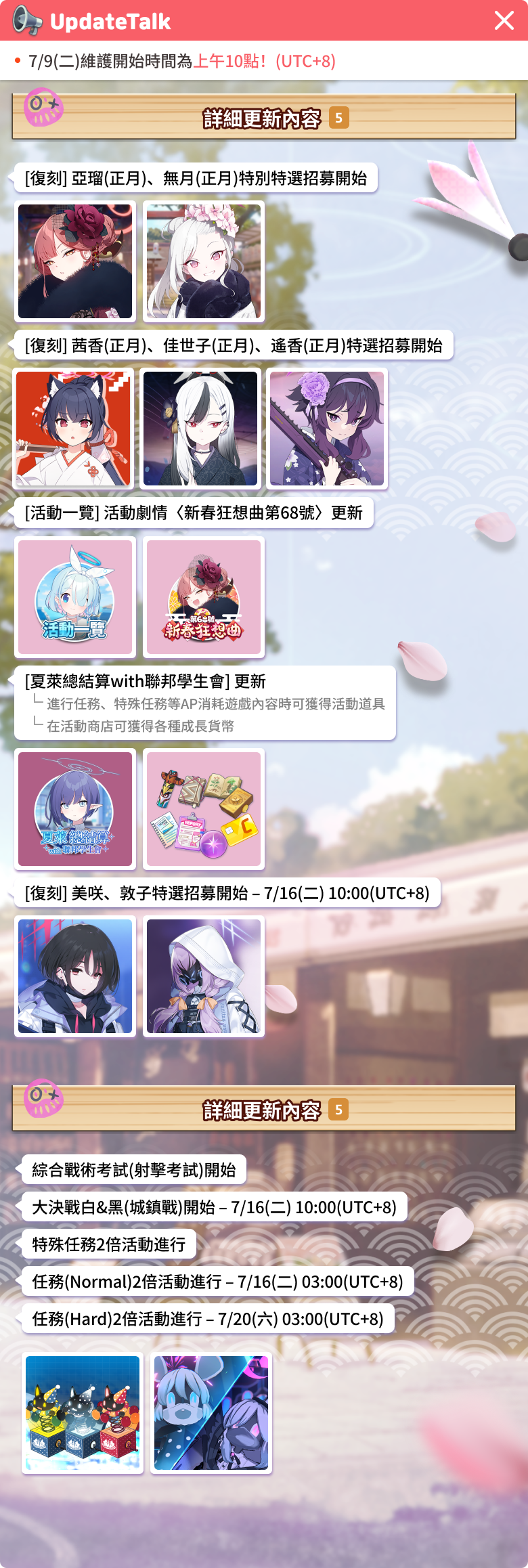 《碧蓝档案》7/9(二)更新日誌 图片2