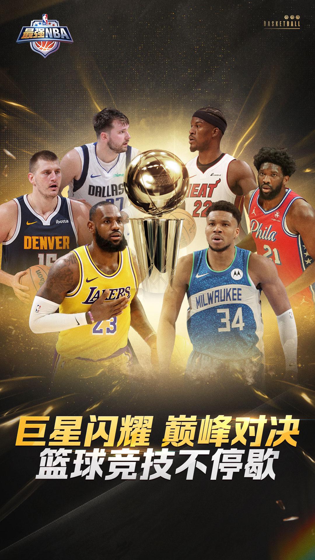 最强NBA免费加速器,最强NBA手机安卓模拟器,最强NBA官网正版下载 - OurPlay加速器官网