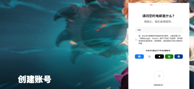 云顶之弈pbe账号注册 图片2
