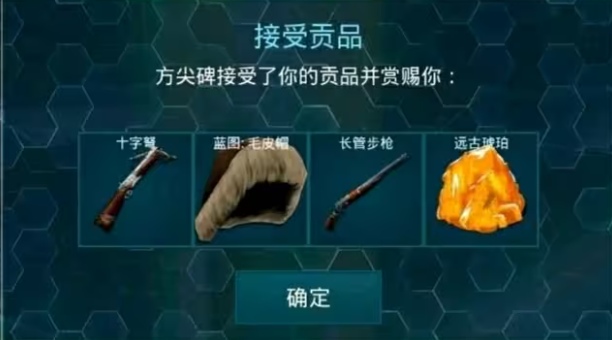 方舟生存进化神器奖励列表 图片4