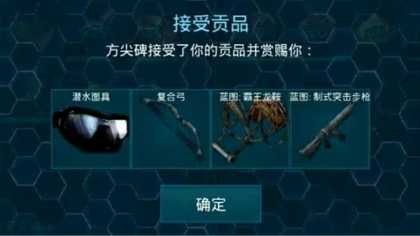 方舟生存进化神器奖励列表 图片5