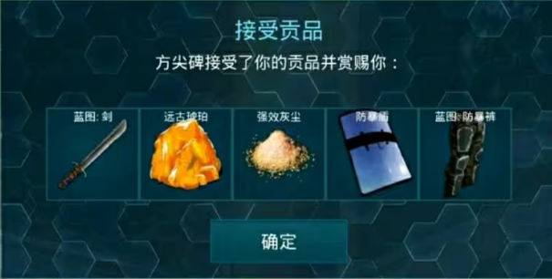 方舟生存进化神器奖励列表 图片6