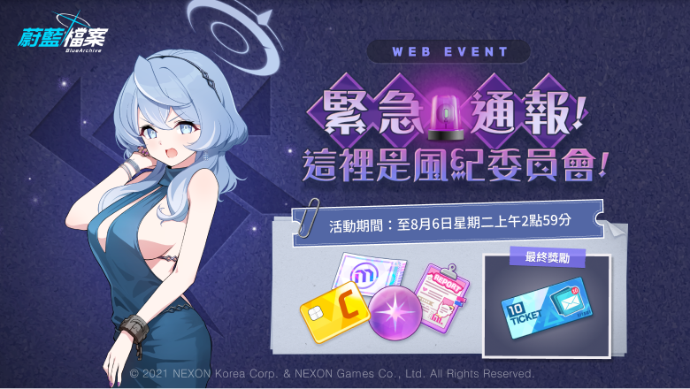 《碧蓝档案》[WebView] 緊急通報！這裡是風紀委員會！ 图片1