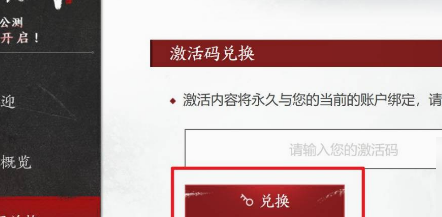 永劫无间手游激活码 图片3