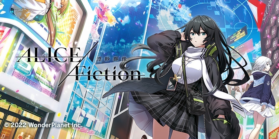 【关服速报】光速益智RPG《ALICE Fiction 漂眇群像》宣布将于9/30 结束营运 图片1