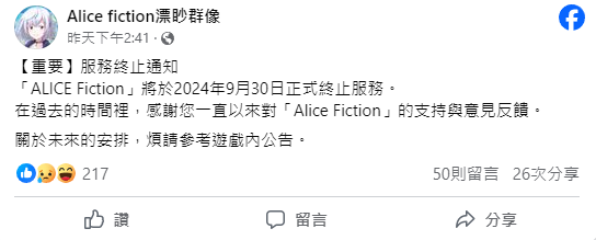 【关服速报】光速益智RPG《ALICE Fiction 漂眇群像》宣布将于9/30 结束营运 图片2