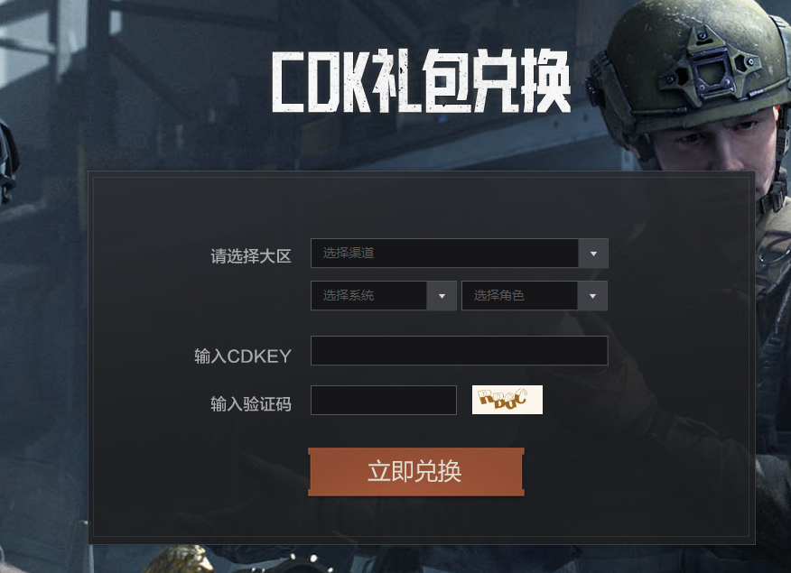 暗区突围官网兑换码入口 图片2