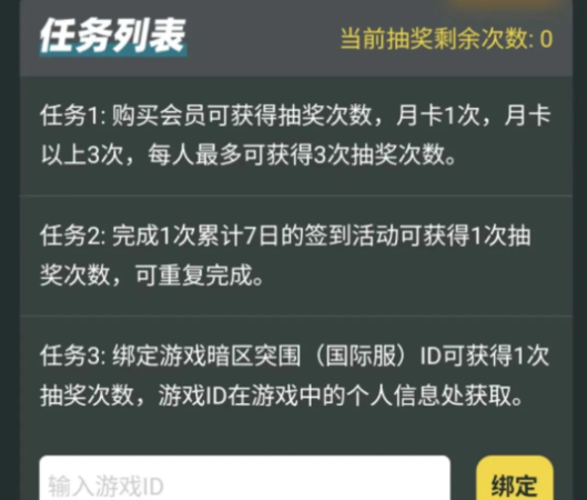 暗区突围0元抽奖活动 图片1