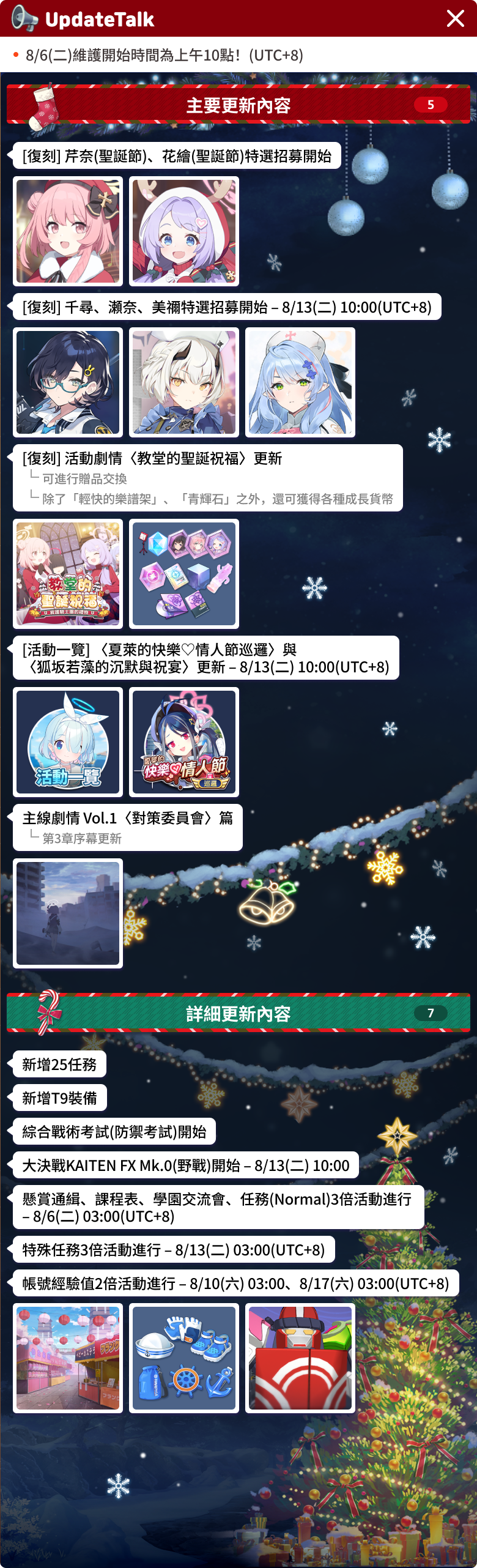 《碧蓝档案》8/6(二)更新日誌 图片2