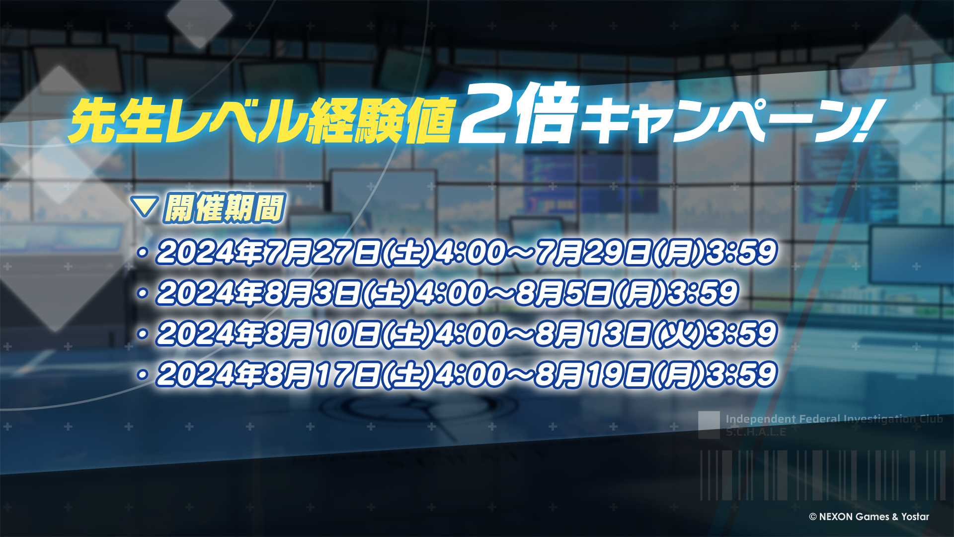 《碧蓝档案》日服【维护公告】北京时间8/7 10:00 - 16:00 图片19