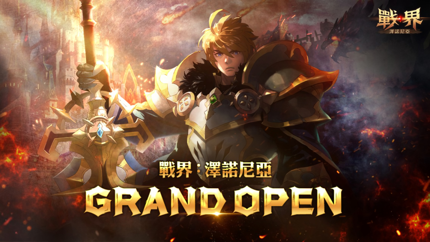 MMORPG《战界：泽诺尼亚》台港澳正式上市即刻展开大规模血战 图片1