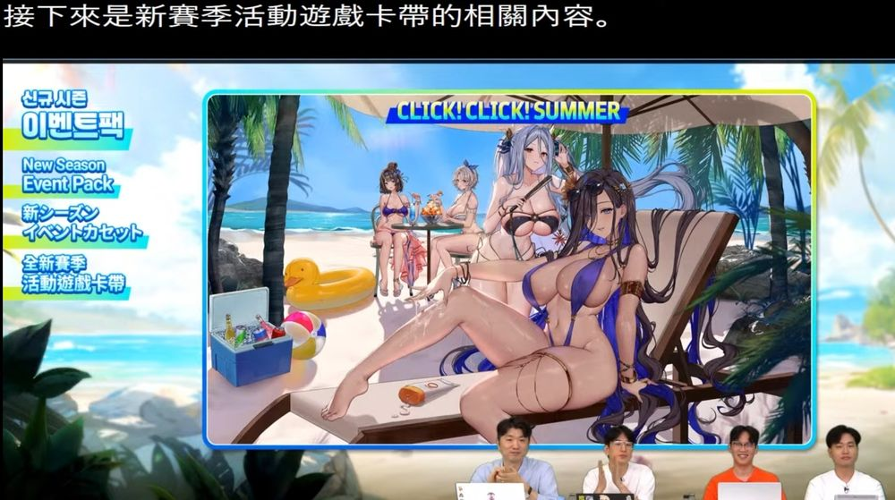 《棕色尘埃2》夏季特别LIVE 直播揭晓夏季活动游戏卡带「海滩天使」公开新泳衣服装 图片1