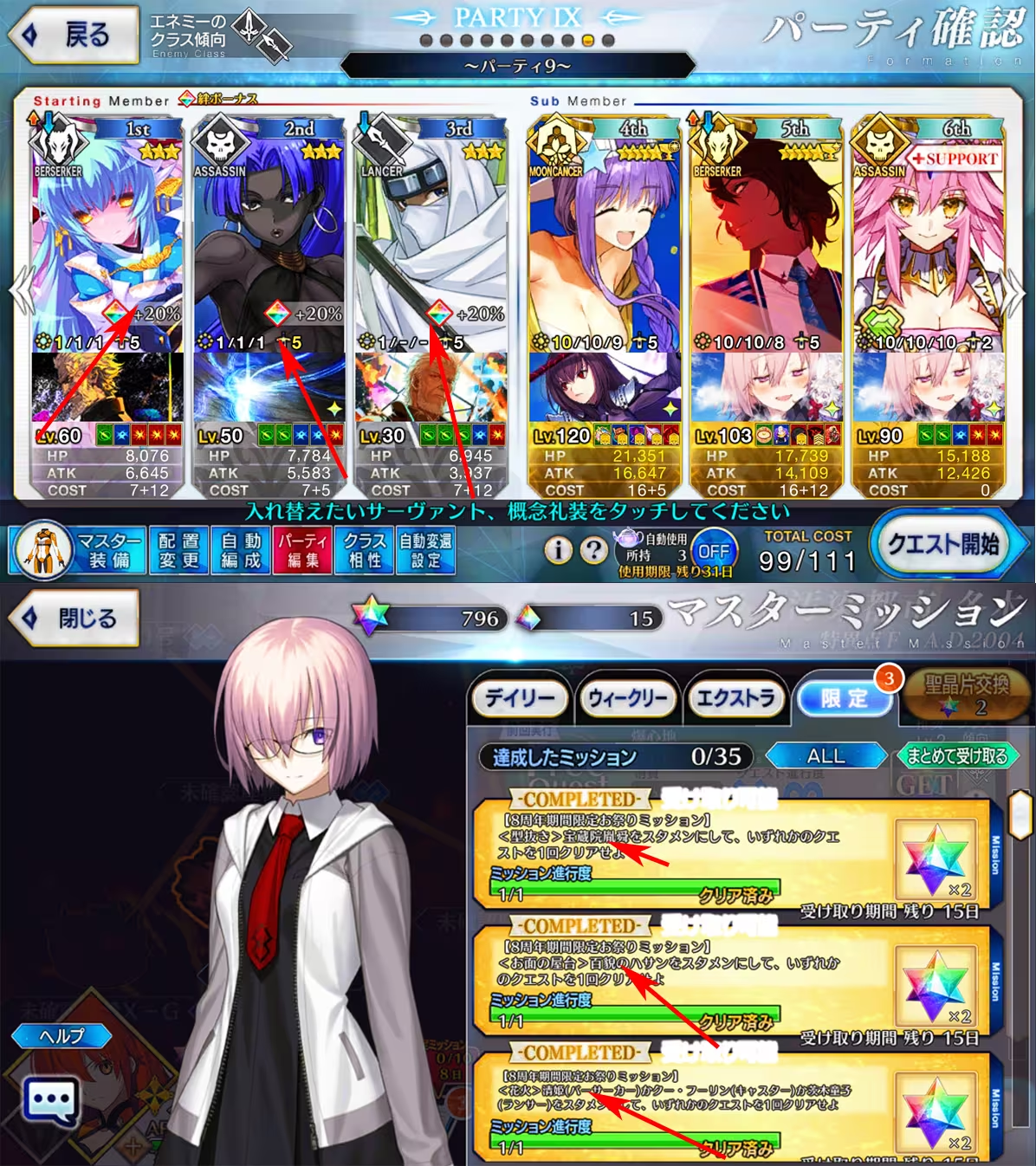 fgo8周年任务 图片1