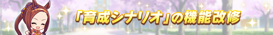 《赛马娘》“3.5周年纪念活动1st”举行！ 图片9