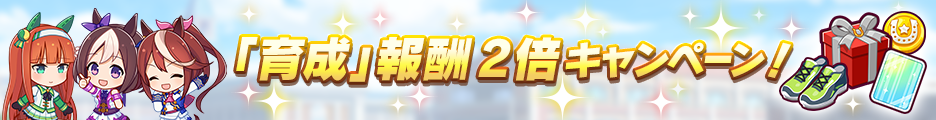 《赛马娘》“3.5周年纪念活动1st”举行！ 图片11