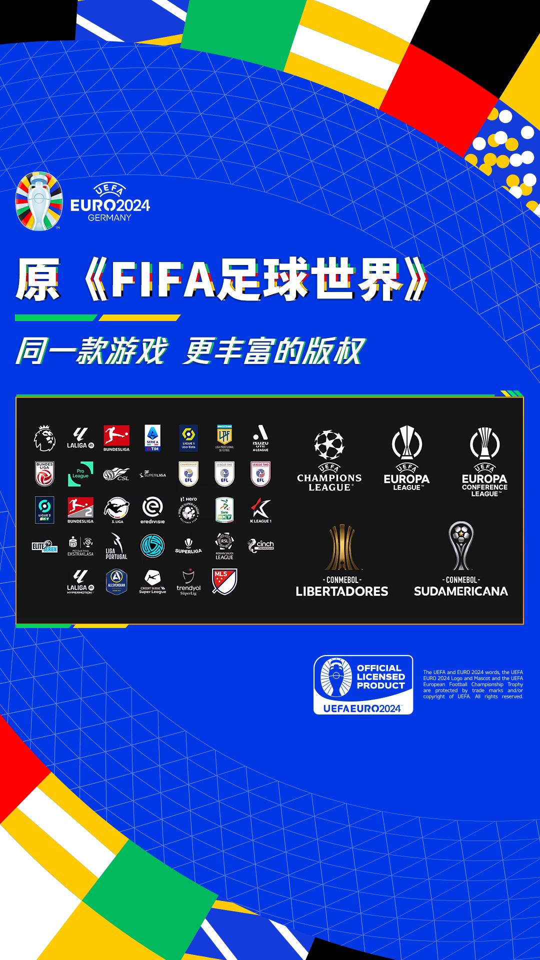 FIFA足球世界_截图_2