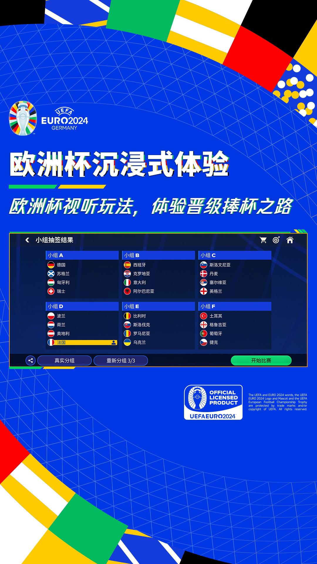 FIFA足球世界_截图_3