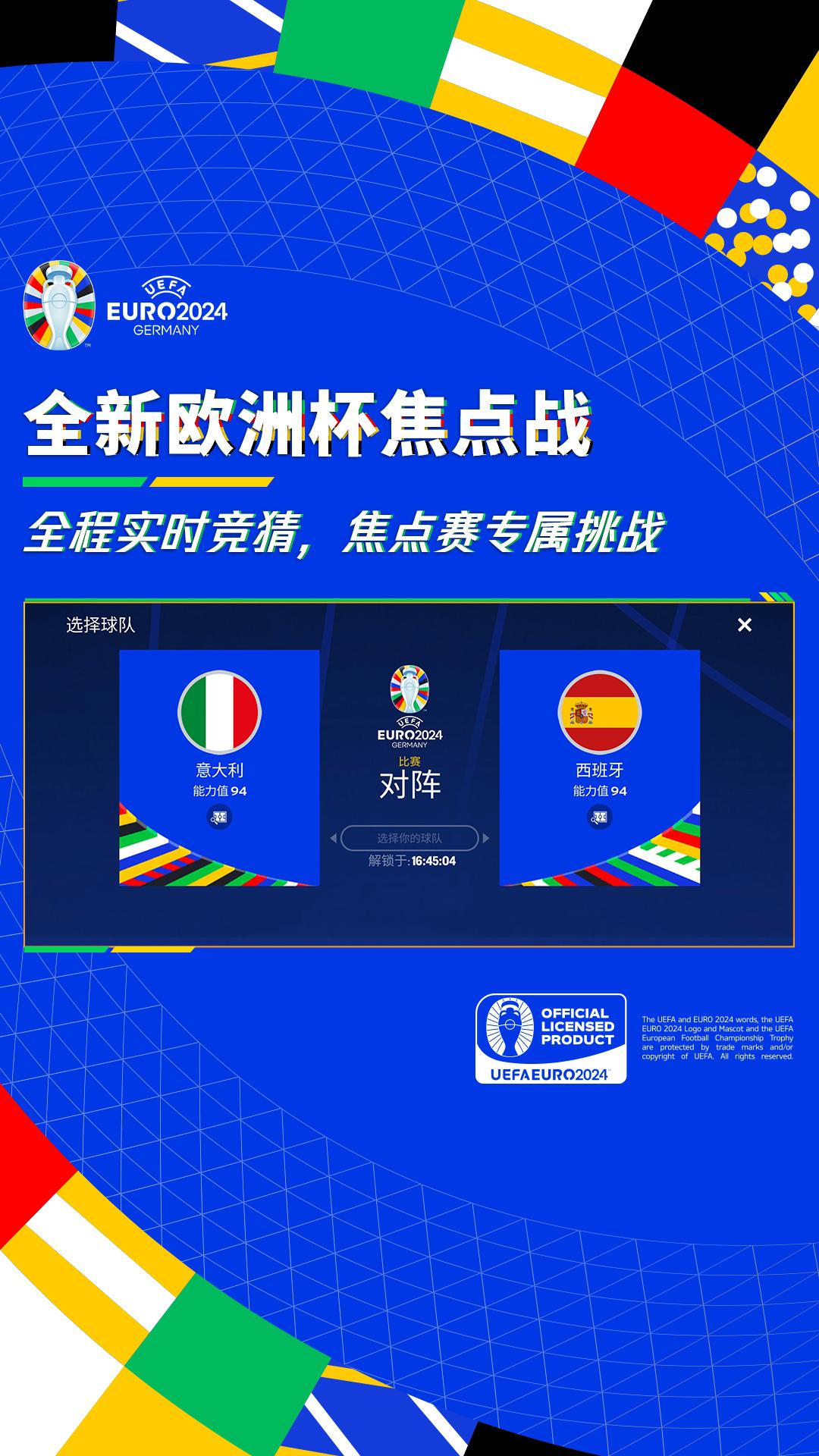 FIFA足球世界_截图_4