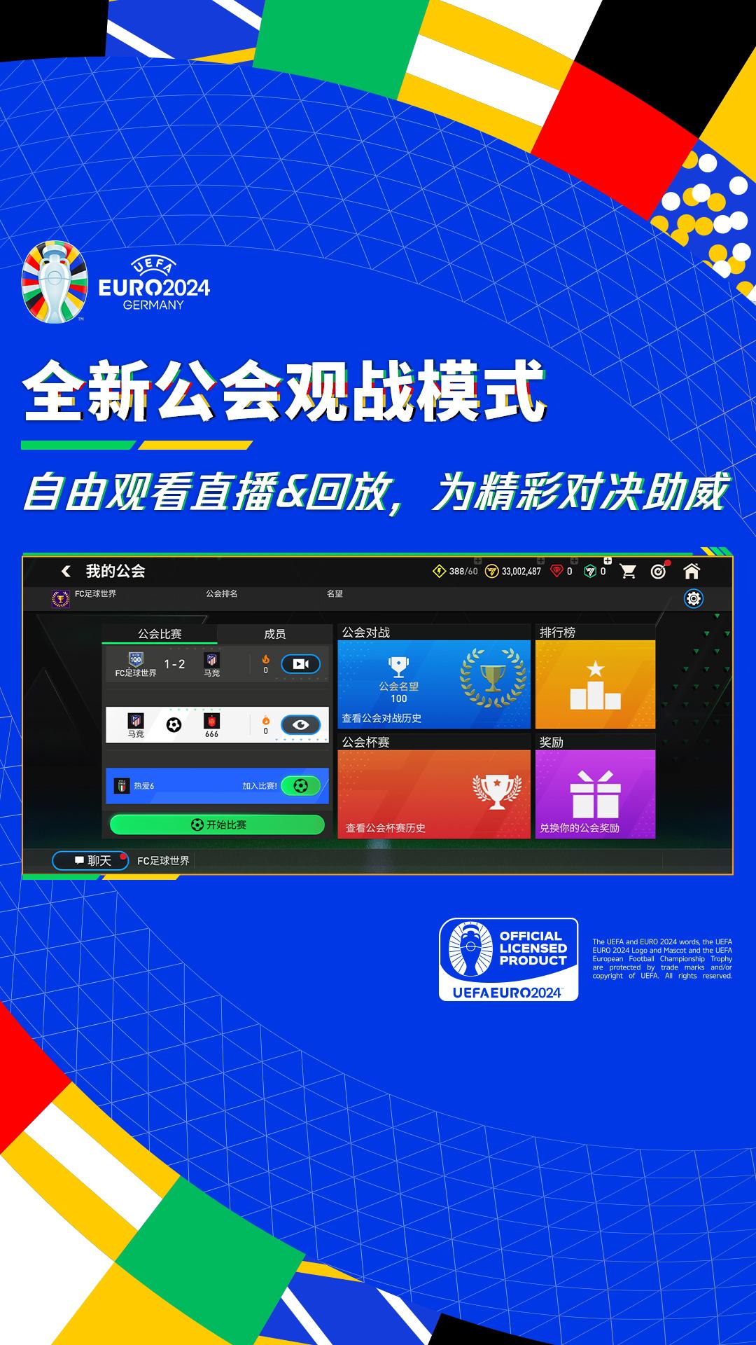 FIFA足球世界_截图_5