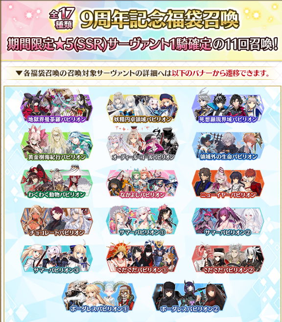 fgo9周年福袋 图片1