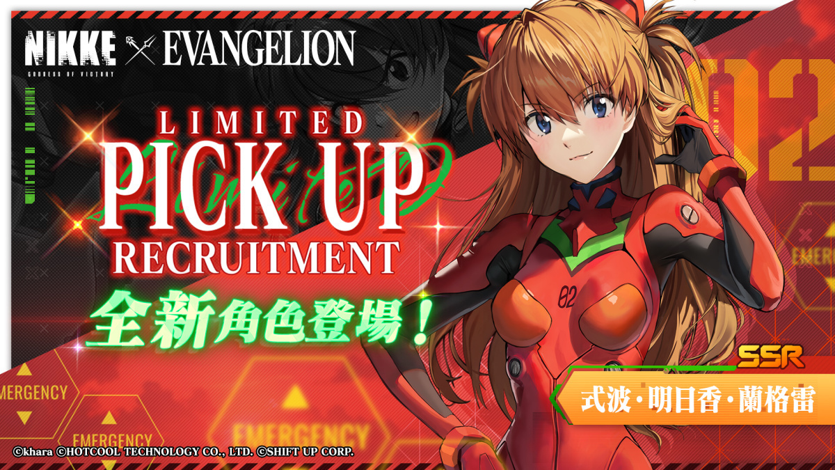 《胜利女神：妮姬》公开「EVANGELION」联动期间限定卡池预告明日香、绫波零登场 图片1