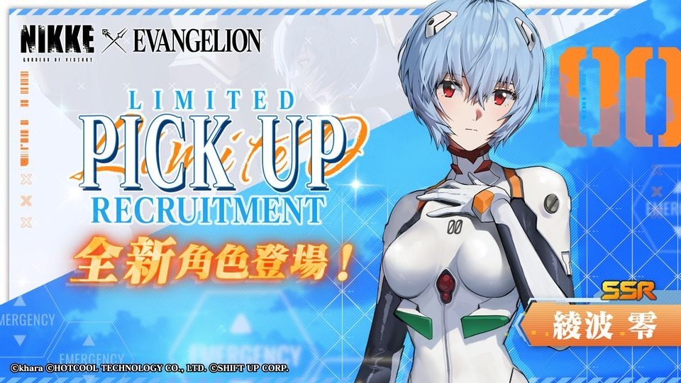 《胜利女神：妮姬》公开「EVANGELION」联动期间限定卡池预告明日香、绫波零登场 图片2