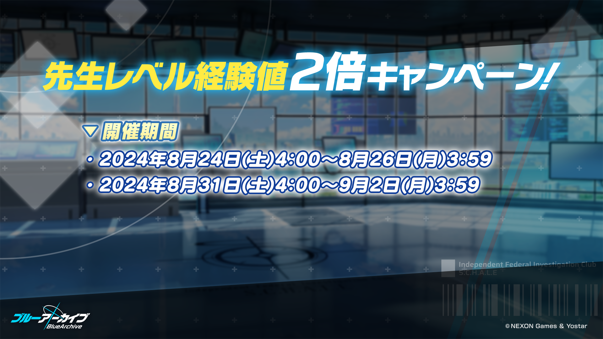 《碧蓝档案》日服【维护公告】北京时间8/21 10:00 - 18:00 图片8