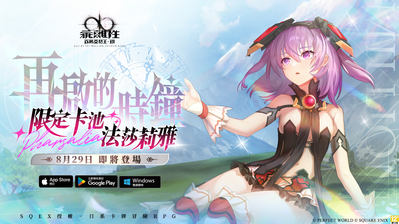 《乖离性百万亚瑟王：环》将开启预先下载预告与Vtuber「子午计画：联动小队」联动 图片1