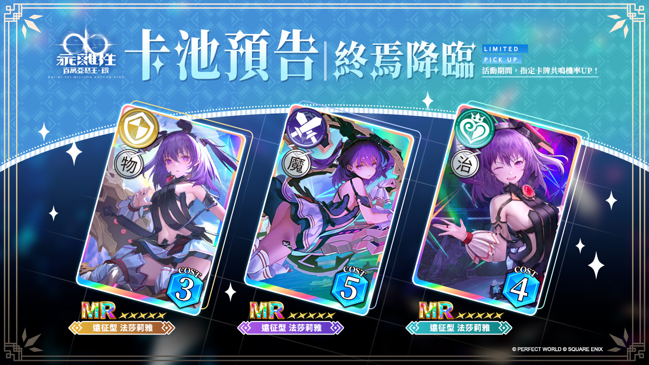 《乖离性百万亚瑟王：环》将开启预先下载预告与Vtuber「子午计画：联动小队」联动 图片7