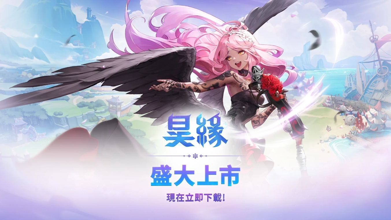 NC 全新切换式RPG 玩法新作《昊缘》今日上市同步展开一系列活动 图片2