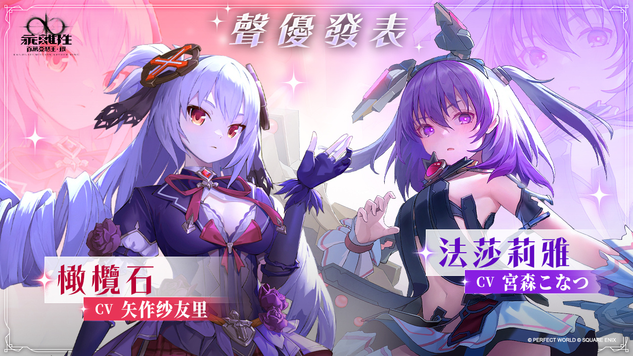 《乖离性百万亚瑟王：环》多平台正式上市同步展开Vtuber「子午计画：联动小队」合作 图片3