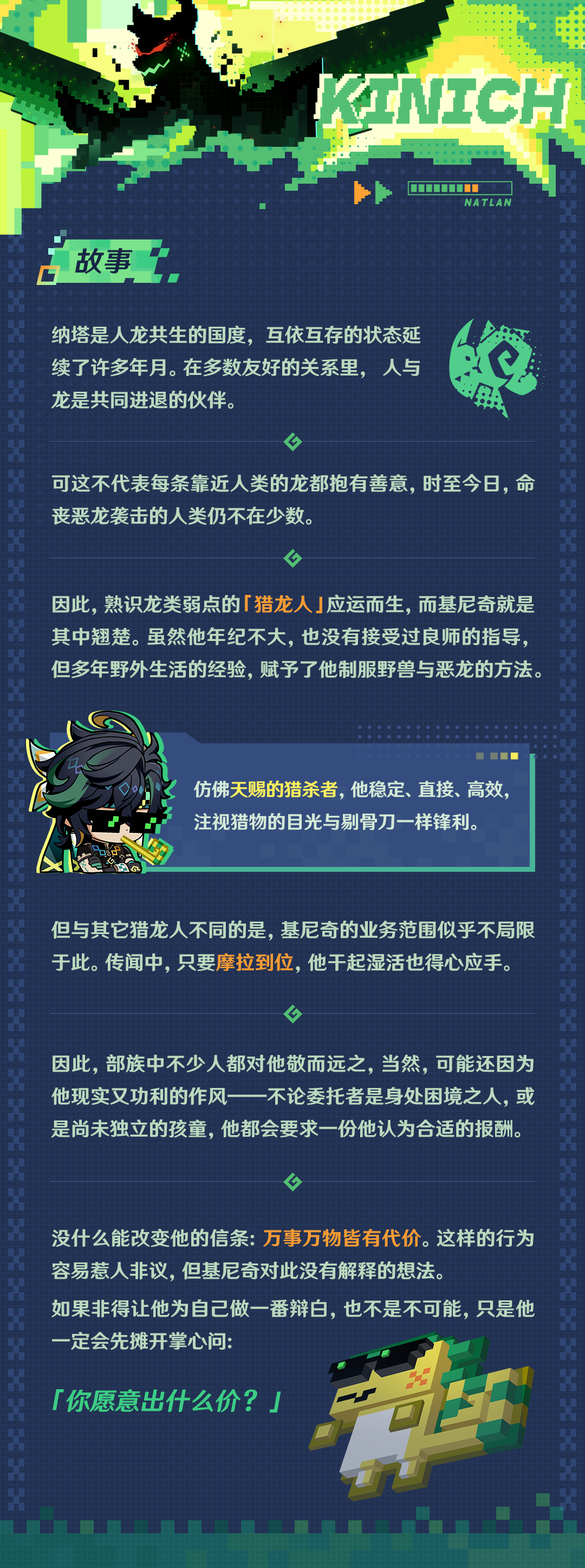 《原神》角色介绍——「回火之狩」·基尼奇 图片7