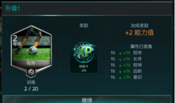 fifa足球世界球员天赋 图片3