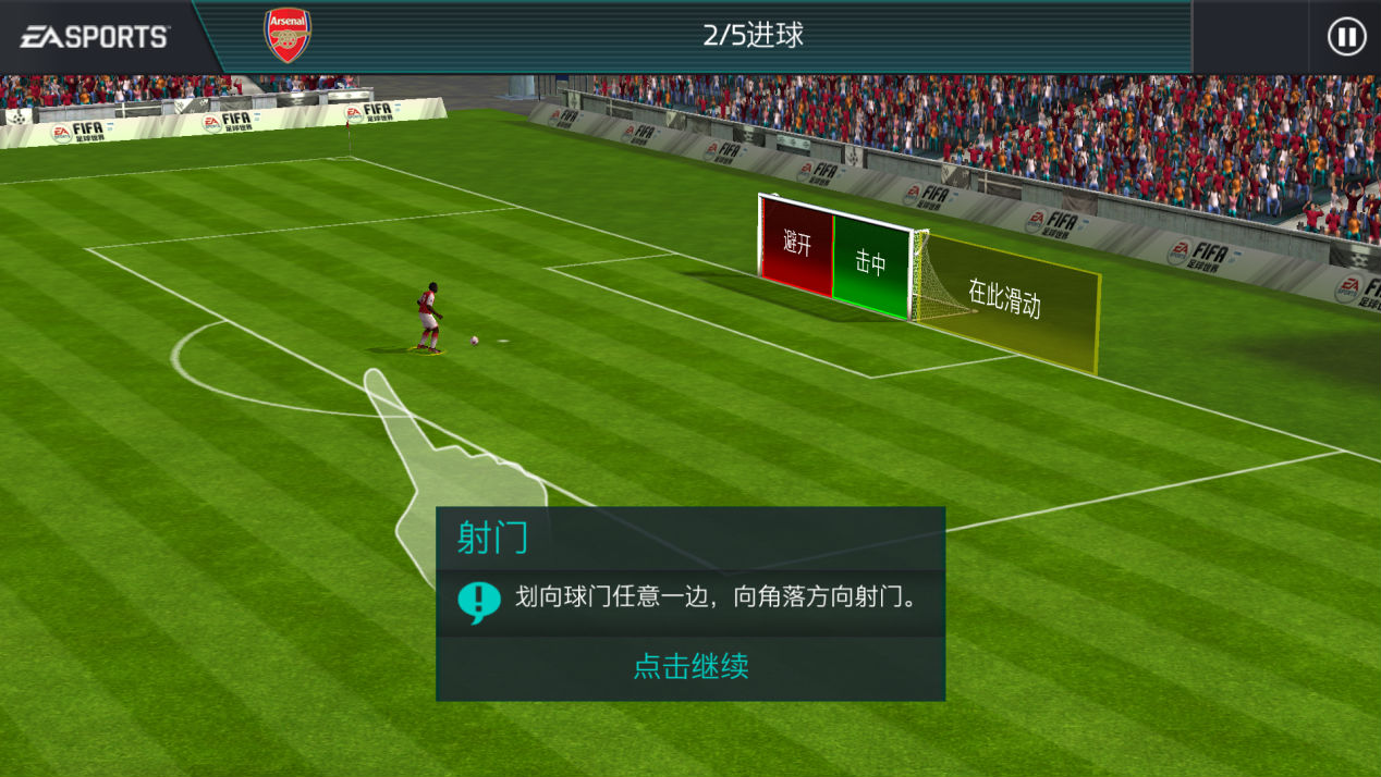 fifa足球世界攻略 图片1