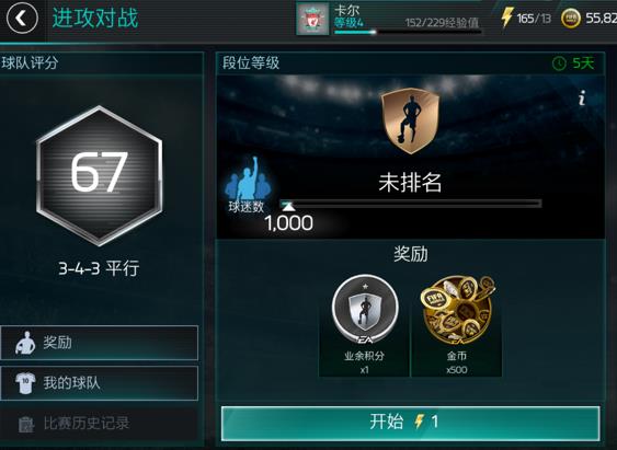 fifa足球世界攻略 图片2