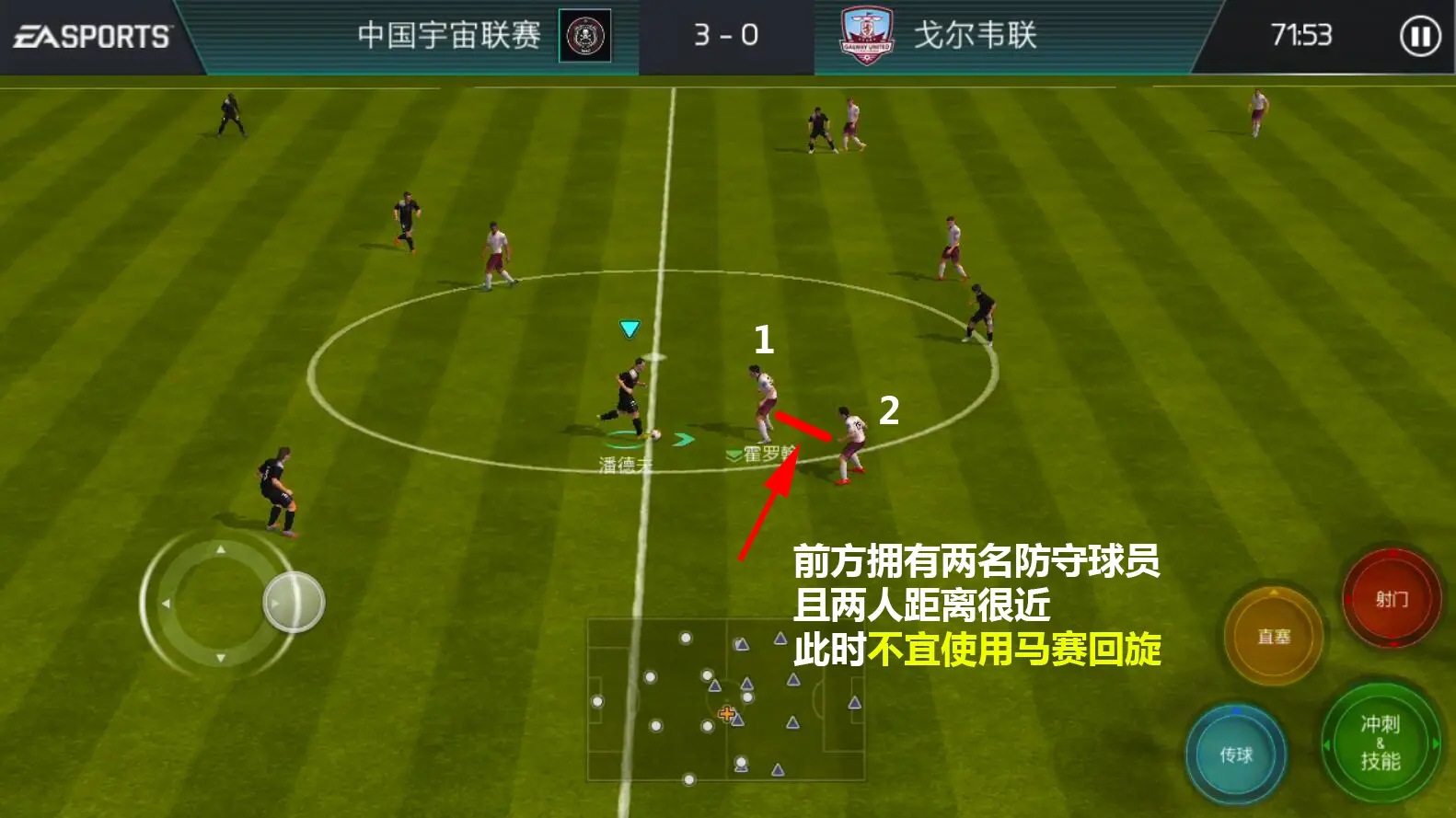 fifa足球世界花式动作 图片1