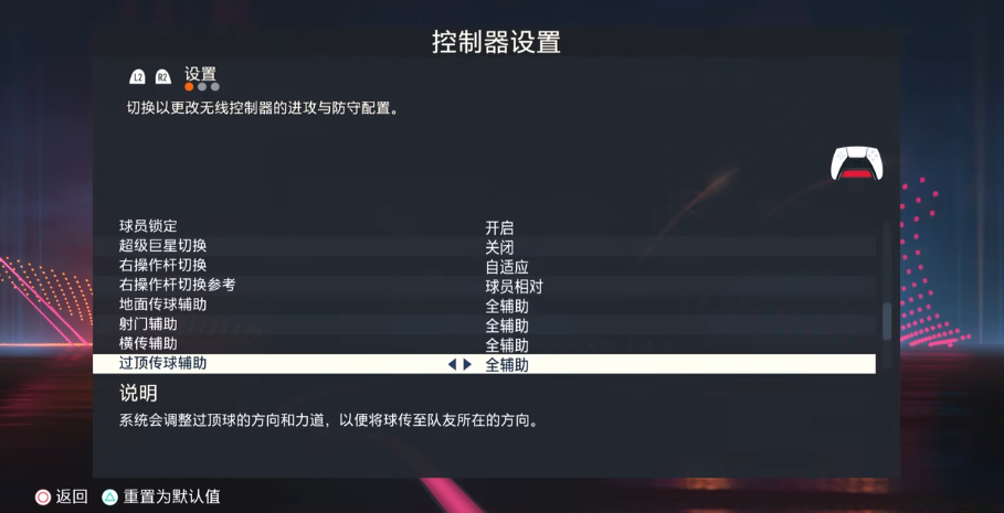 fifa足球端游射门辅助线 图片1