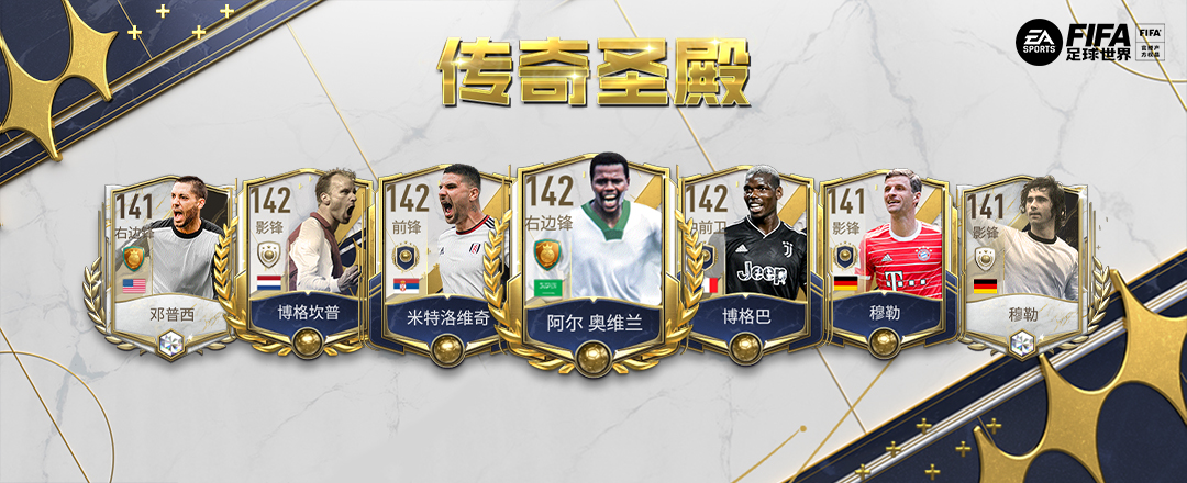 fifa足球世界雅辛传奇圣殿 图片1