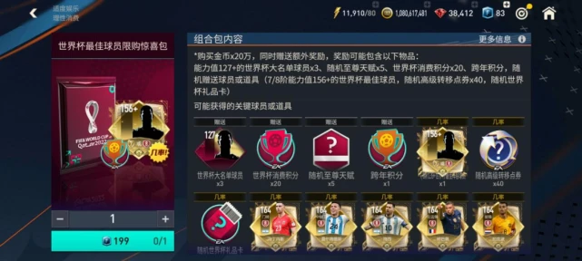 fifa足球世界139世界杯最佳球员 图片2