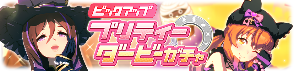 gacha_banner_30278.png