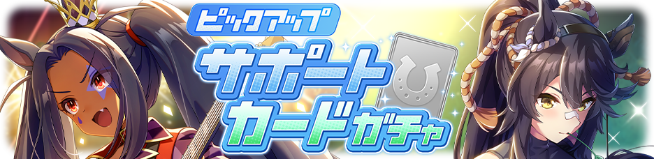 gacha_banner_30279.png